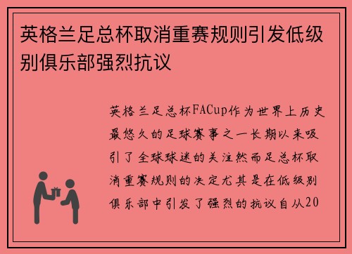 英格兰足总杯取消重赛规则引发低级别俱乐部强烈抗议