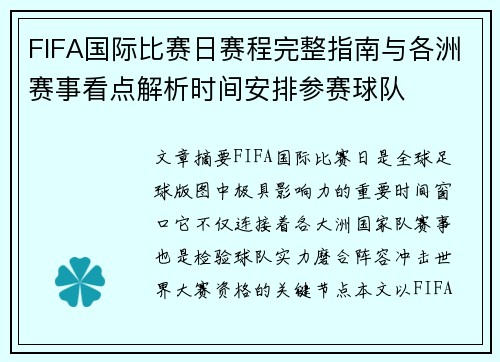 FIFA国际比赛日赛程完整指南与各洲赛事看点解析时间安排参赛球队